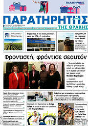 /Παρατηρητής