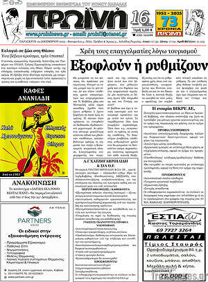 Πρωτοσέλιδο Πρωινή