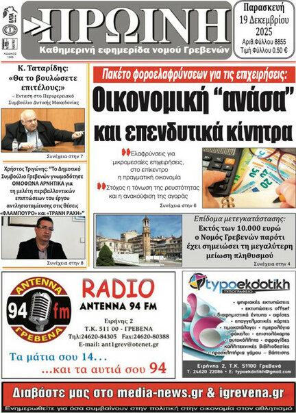 Πρωινή Γρεβενών