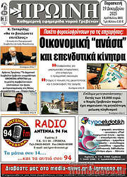 /Πρωινή Γρεβενών