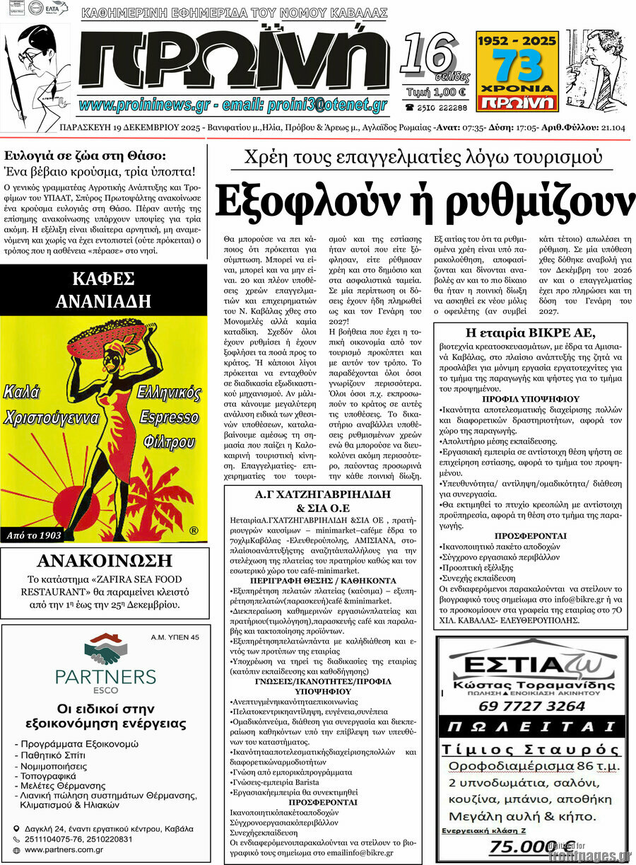 Πρωινή