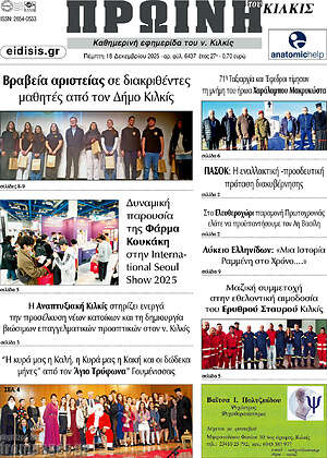 Πρωτοσέλιδο Πρωινή του Κιλκίς