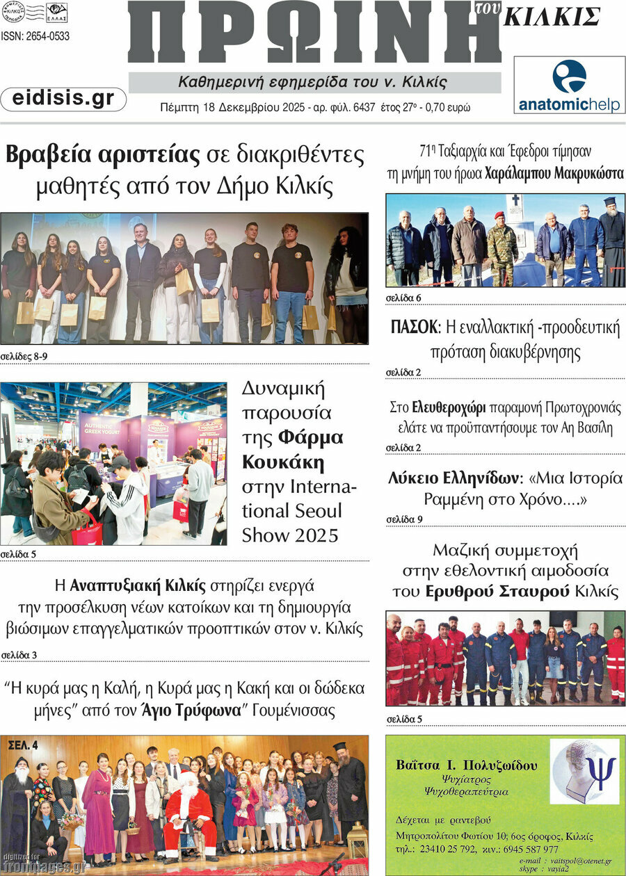 Πρωινή του Κιλκίς