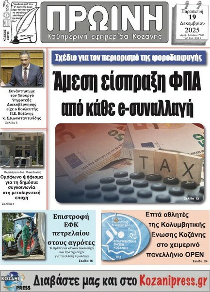 Πρωινή Κοζάνης