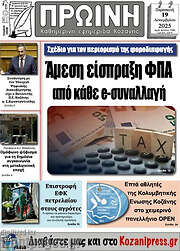 /Πρωινή Κοζάνης