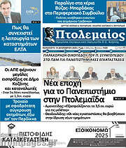 /Πτολεμαίος