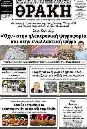 Πρωτοσέλιδο Θράκη