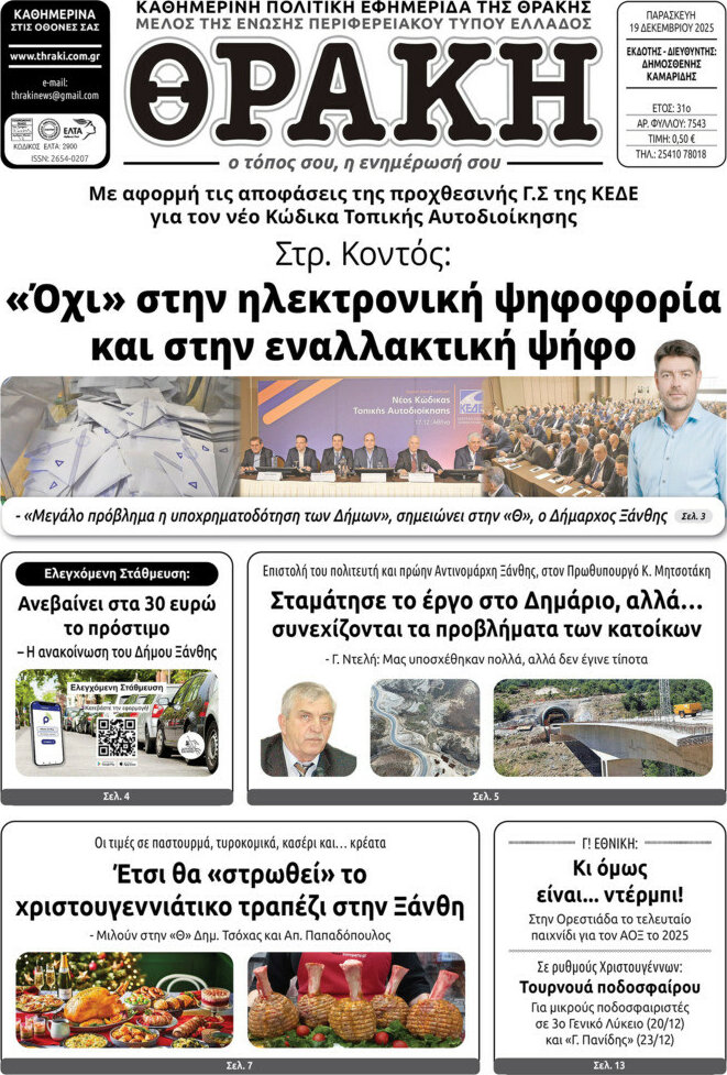 Θράκη
