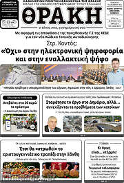 /Θράκη