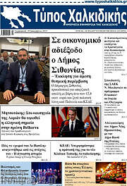/Τύπος Χαλκιδικής
