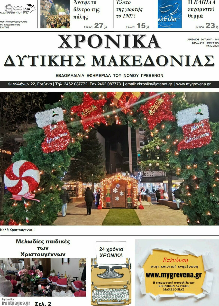 Χρονικά
