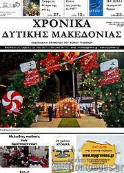 /Χρονικά