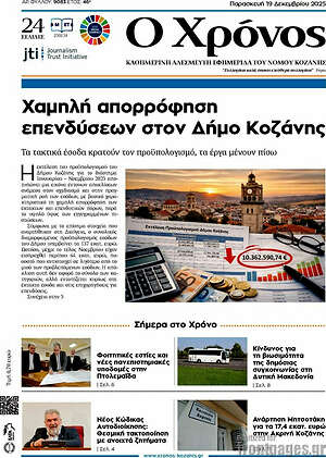 Πρωτοσέλιδο Χρόνος