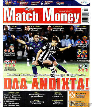 Πρωτοσέλιδο εφημερίδας Match Money - protoselida