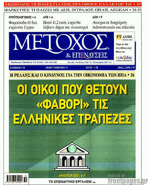 Πρωτοσέλιδο Μέτοχος