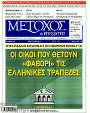 /Μέτοχος