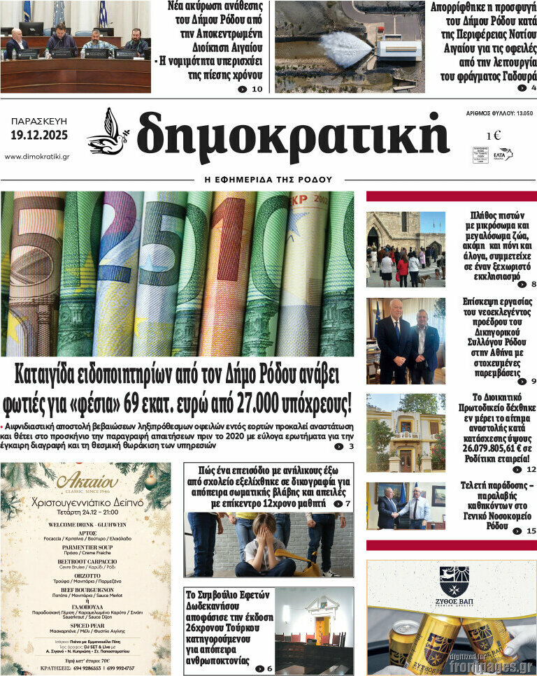 Δημοκρατική Ρόδου