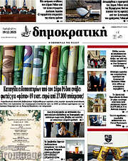 /Δημοκρατική Ρόδου