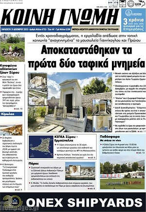 Πρωτοσέλιδο Κοινή Γνώμη