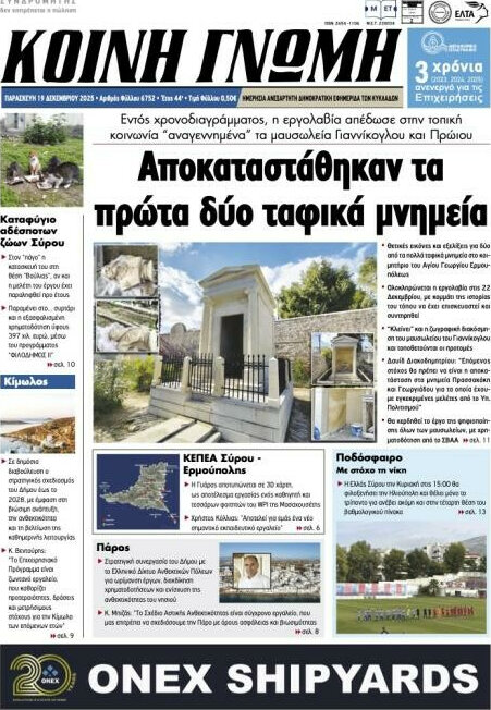 Κοινή Γνώμη