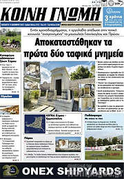 /Κοινή Γνώμη