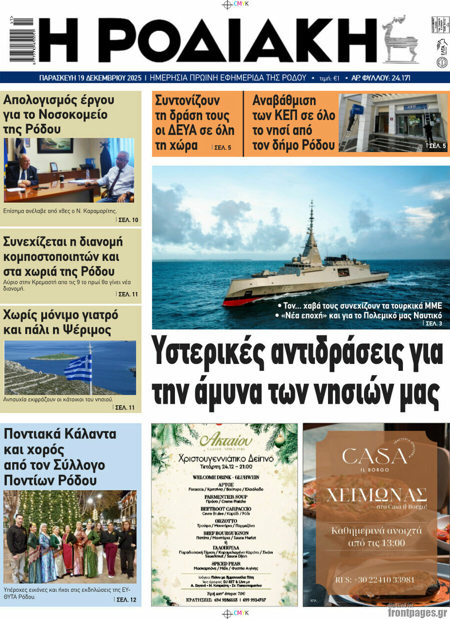 Η Ροδιακή
