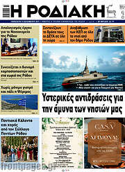 /Η Ροδιακή