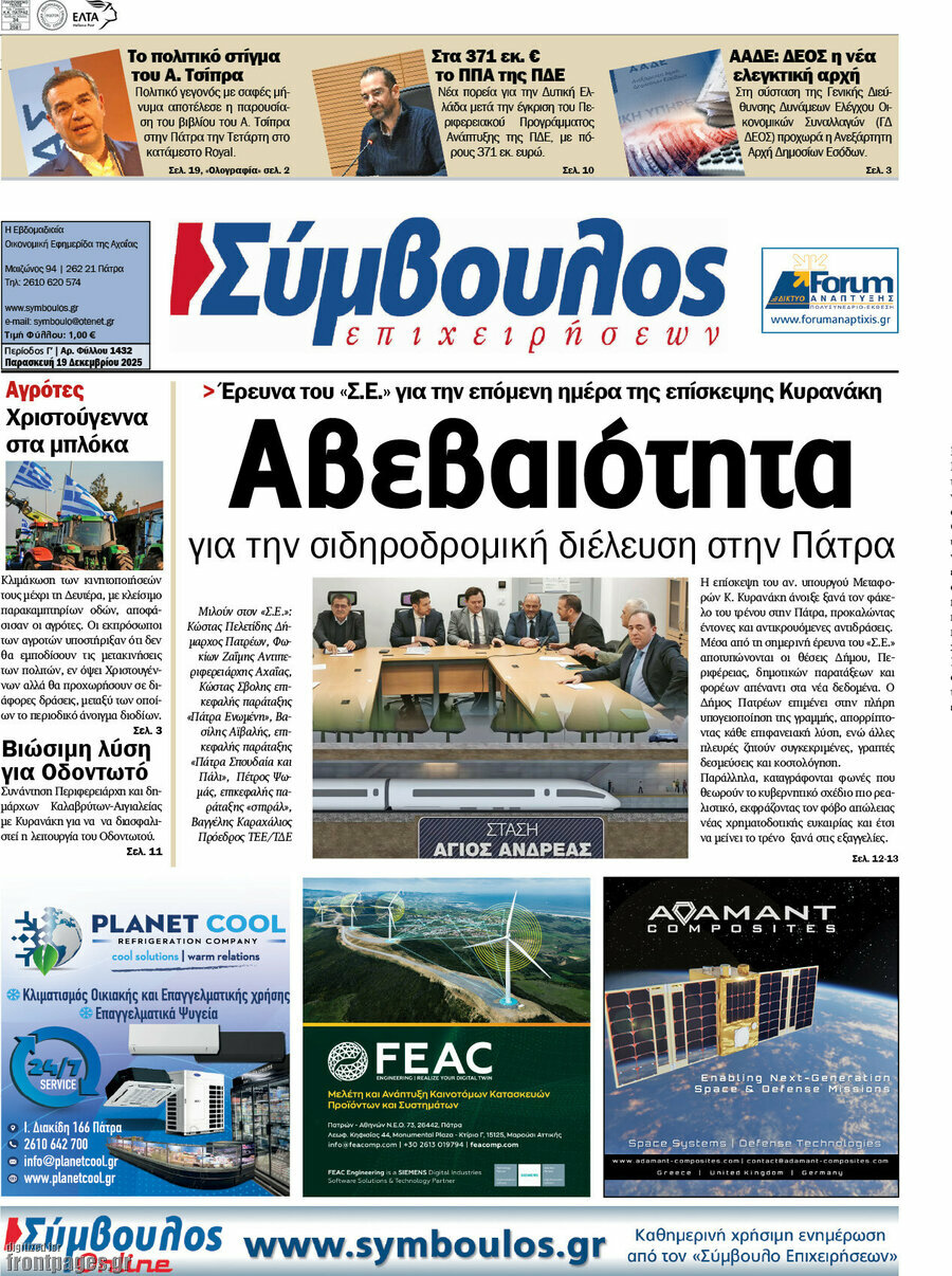 Σύμβουλος