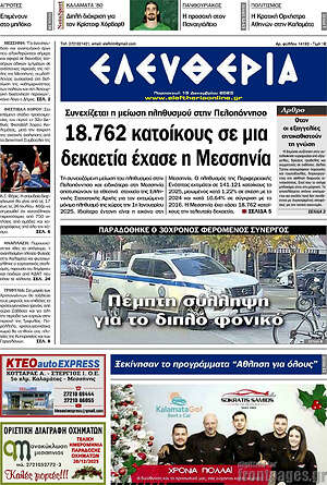 Πρωτοσέλιδο Ελευθερία