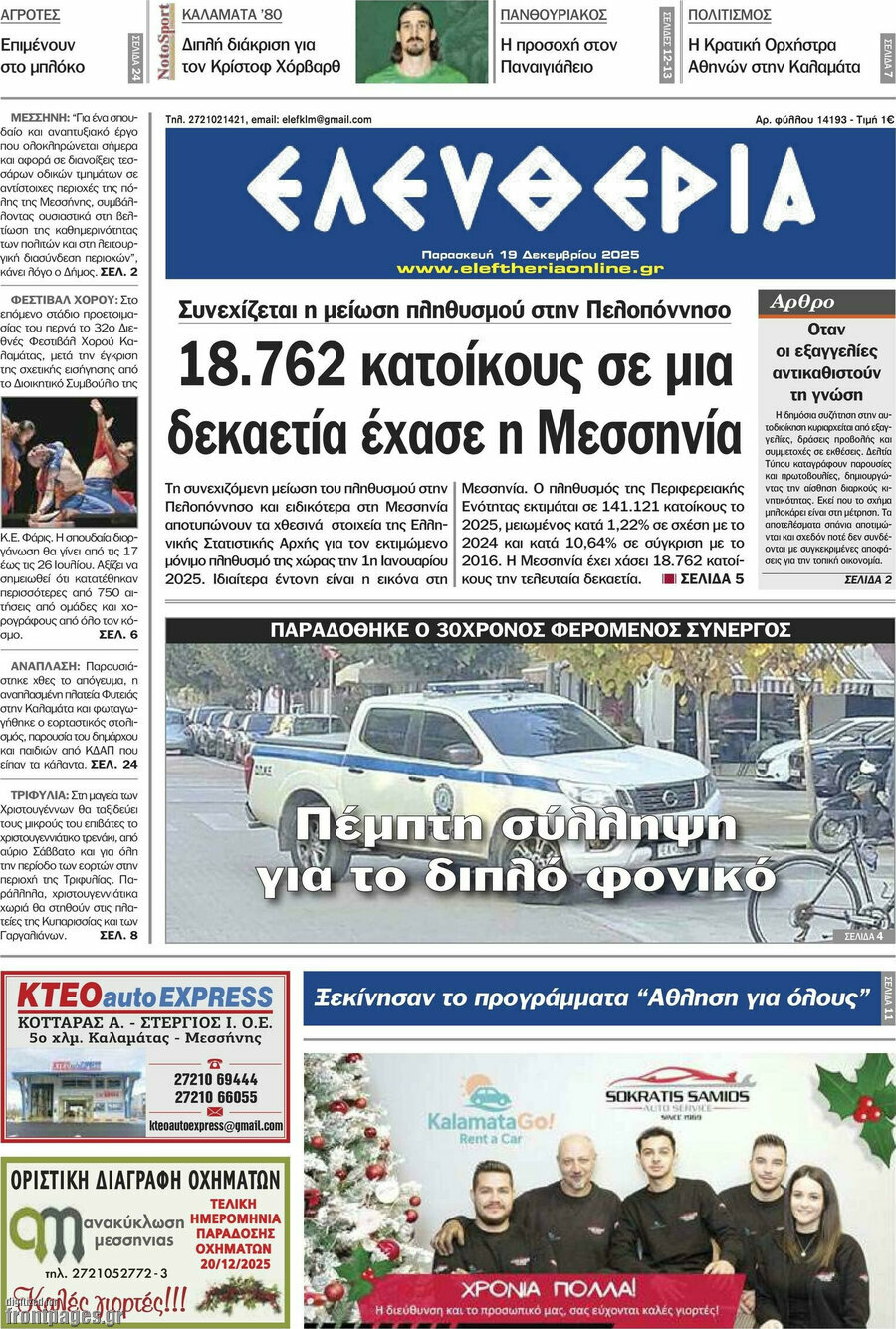 Ελευθερία