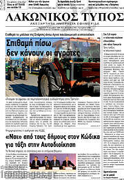 /Λακωνικός Τύπος