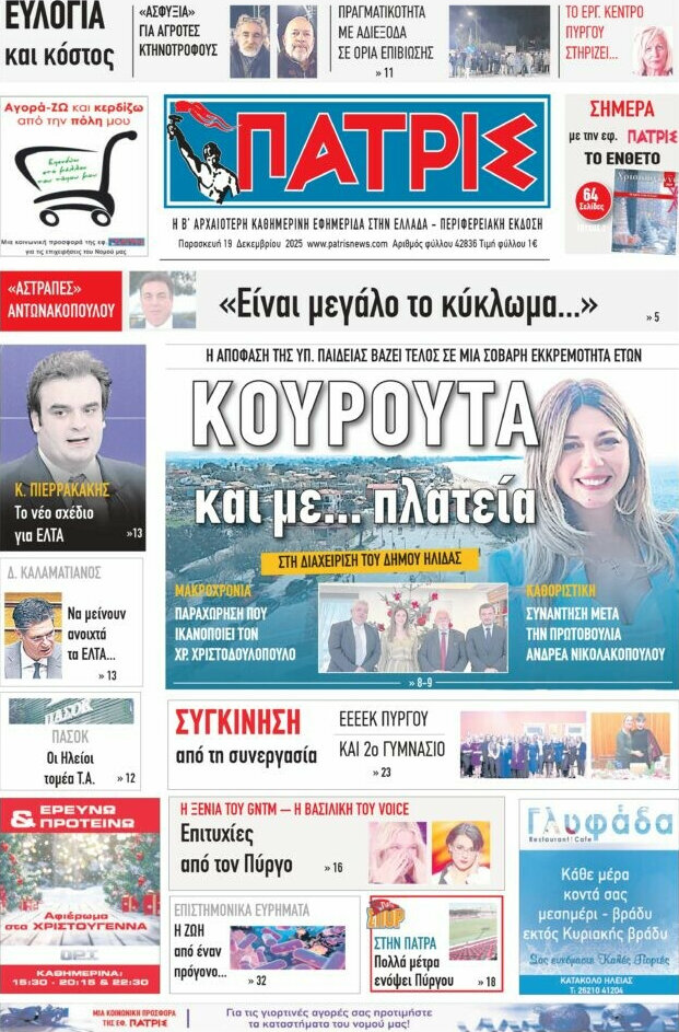 Πατρίς