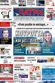 /Πατρίς