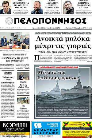 Πρωτοσέλιδο Πελοπόννησος