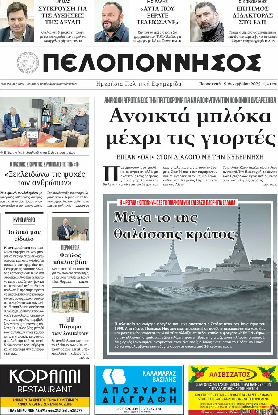 Πελοπόννησος