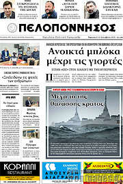 /Πελοπόννησος