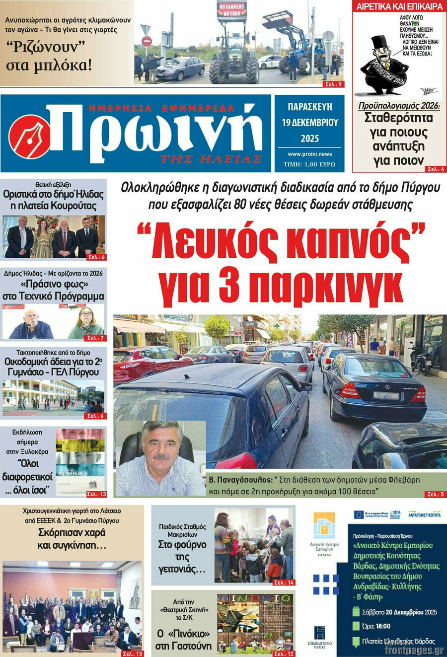 Πρωινή Ηλείας