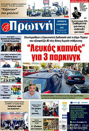 /Πρωινή Ηλείας