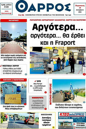 Πρωτοσέλιδο Θάρρος