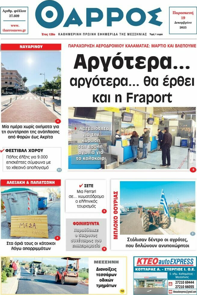 Θάρρος