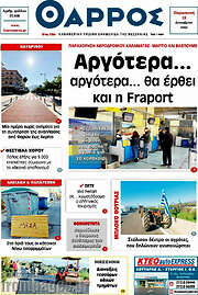 /Θάρρος