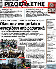 /Ριζοσπάστης