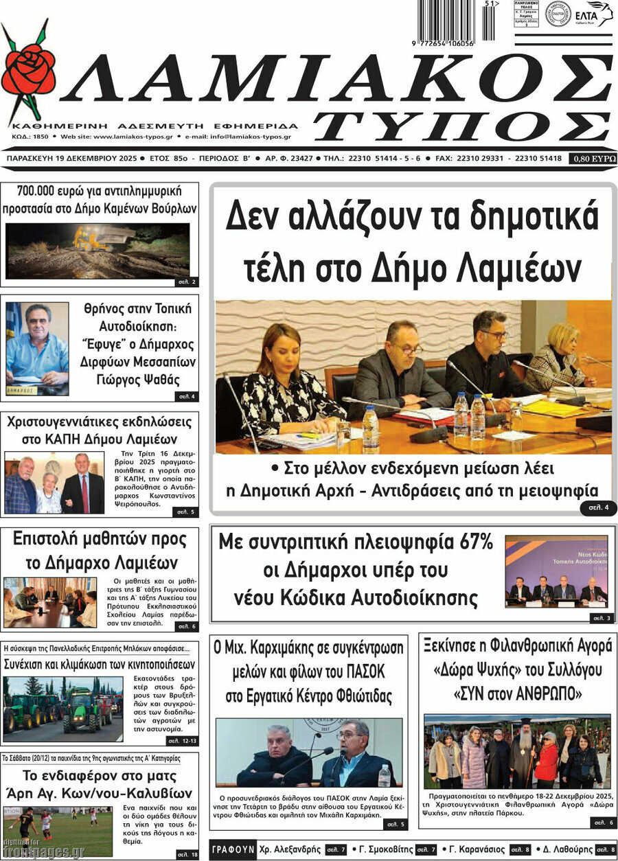 Λαμιακός Τύπος