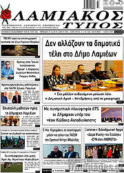 /Λαμιακός Τύπος
