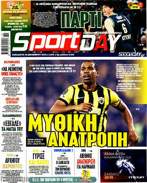 Πρωτοσέλιδο εφημερίδας Sport Day - protoselida