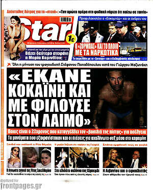 Πρωτοσέλιδο εφημερίδας Star press - protoselida