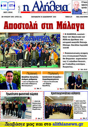 Πρωτοσέλιδο Η Αλήθεια