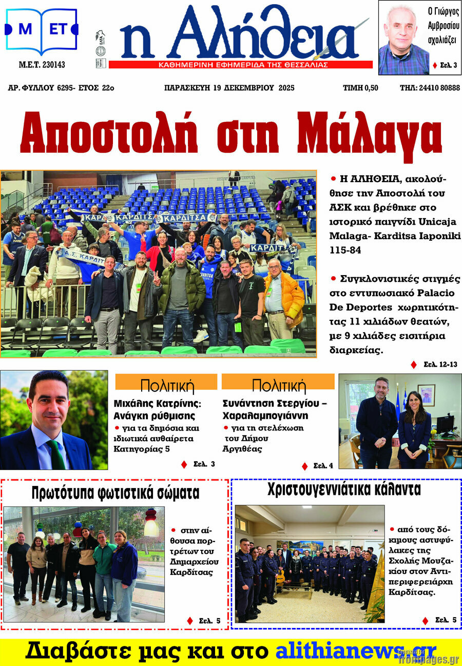 Η Αλήθεια