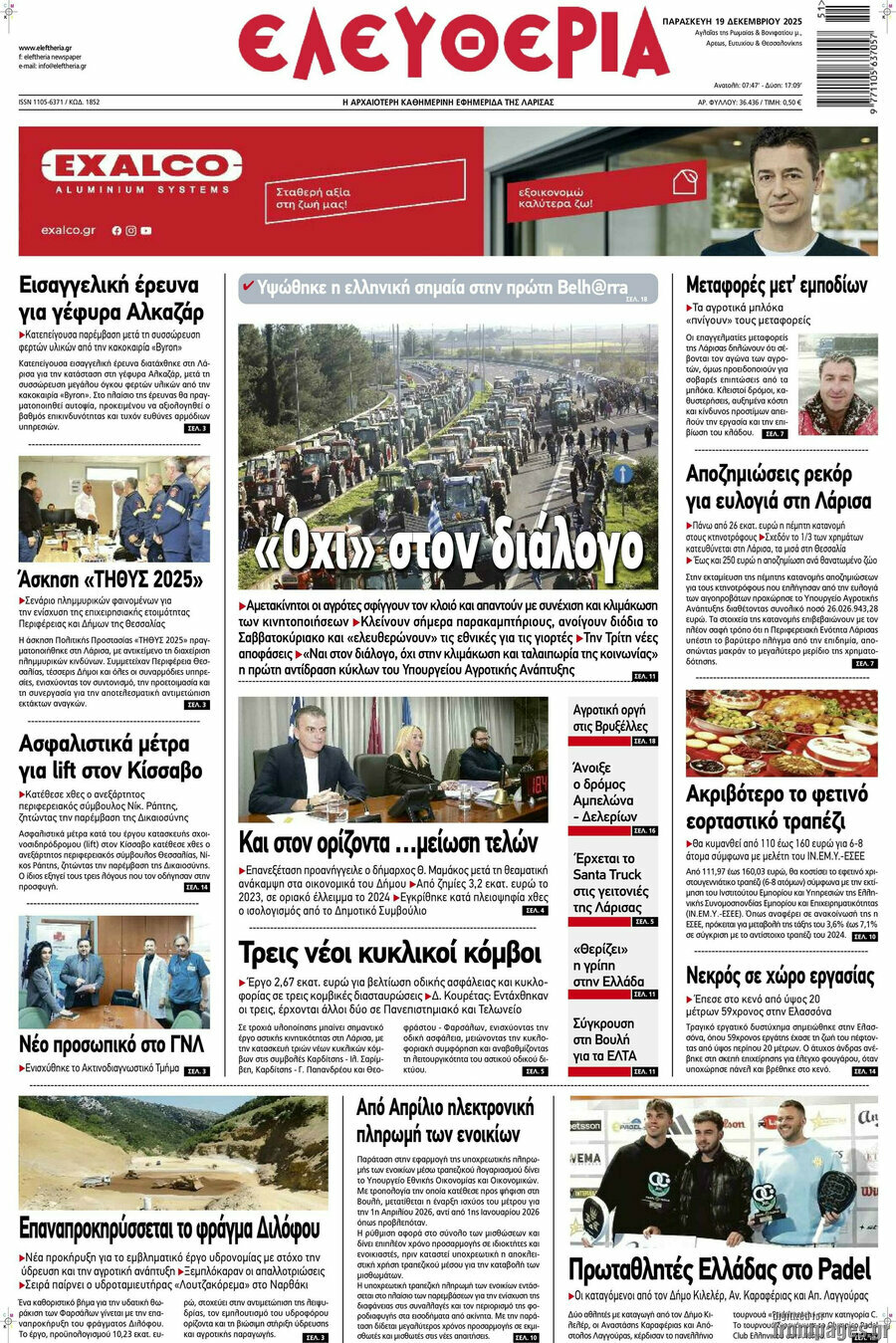 Ελευθερία