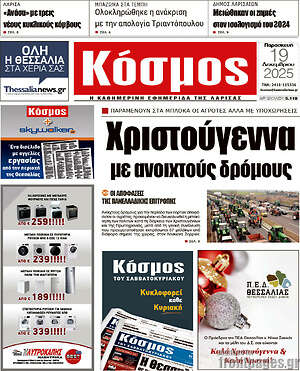 Πρωτοσέλιδο Κόσμος
